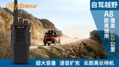 自駕越野該使用什么樣的對講機？